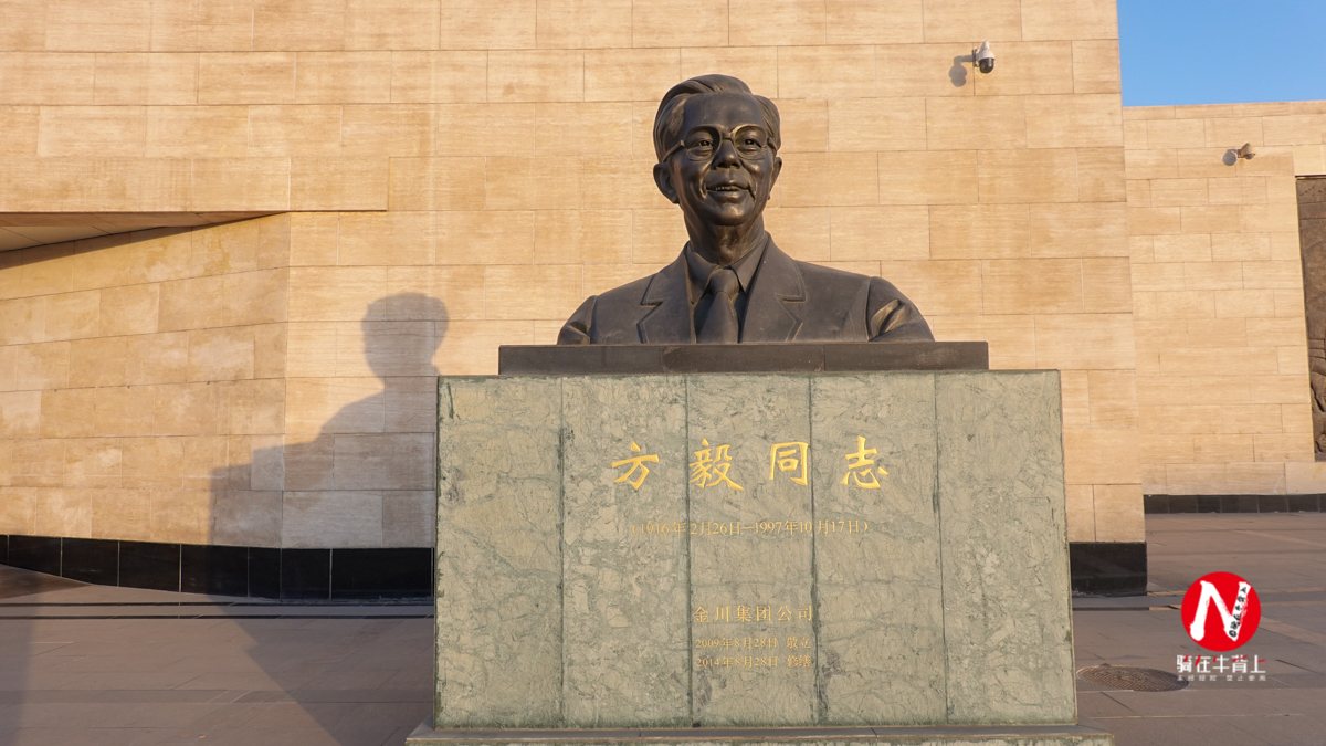 Bronze memorial bust of Fang Yi at Jinchuan Group in Jinchang